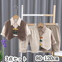 トッ 長袖 ベビーズボン ベビーパンツキッズ ニットベスト 子供シャツ 子供コート 子供服 ベビー服 男の子 上下セット 3点セット