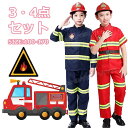 ハロウ 子供 仮装 ハロウィン 子供 コスプレ ハロウィン かっこいい 子供 衣装 ハロウィン ハロウィン 男の子 消防士 子供 衣装