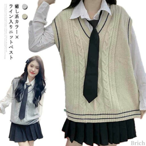夏 春 JK チョッキ セーター 中学 ノースリーブ ベージュ 通学 学生服 男女兼用 スクールニット 無地 JK制服 夏 春 JK チョッキ セーター 中学 ノースリーブ ベージュ 通学 学生服 男女兼用 スクールニット 無地 JK制服