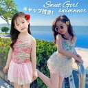 女児 キャップ付 帽子 みずぎ キャミソール マーメイド チュールスカート キッズ 水着 ベビー 子供水着 人魚姫 ワンピース 水着