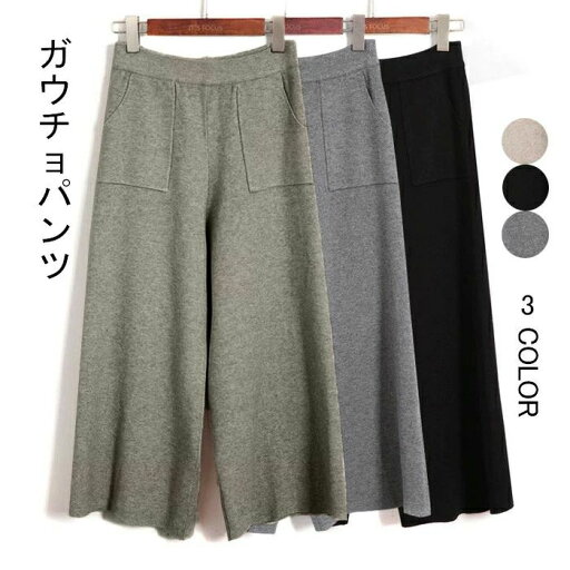 きれいめ 秋冬 ニットパンツ フレアパンツ クロップドパンツ ボトムス 9分丈 レディース バギーパンツ スカンツ ガウチョパンツ きれいめ 秋冬 ニットパンツ フレアパンツ クロップドパンツ ボトムス 9分丈 レディース バギーパンツ スカンツ ガウチョパンツ