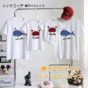 子 ギフト ママ パパ ファミリー カニ 鯨 くじら 可愛い 家族お揃い 親子コーデ 夏 ロンパース春 Tシャツ 半袖 親子ペアルック