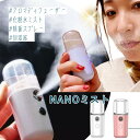 小 携帯 かわいい コードレス 30ml 除菌 霧化器 ディフューザー アロマ 加湿器 超音波 ボトル ミニ スプレー ミスト ナノ 充電式
