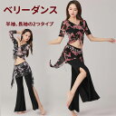 ロング コスチューム 練習着 レディース ベリーダンス衣装 花柄 2点セット レディース セットアップ ダンス衣装 レッスン着