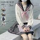 可愛い 学園祭 大人 レディース セーラー服 セクシー コスチューム衣装 学生服 女子制服 セーラー服 【送料無料】3点セット