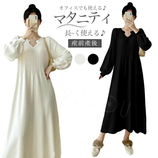 大きいサイズ マタニティワンピース マキシ丈 ニットセーター 妊婦服 マタニティ服 フォーマル 春 秋 冬 【送料無料】おしゃれ 大きいサイズ マタニティワンピース マキシ丈 ニットセーター 妊婦服 マタニティ服 フォーマル 春 秋 冬 【送料無料】おしゃれ