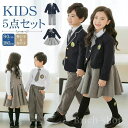 5点セット 卒園式 フォーマルシューズ子供服 キッズ 七五三 お受験 結婚式 発表会 【送料無料】ジュニア制服