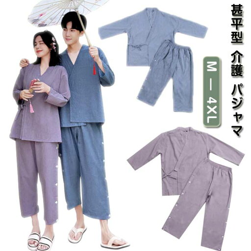 春夏秋 シニア 寝巻き 介護用衣料 女性 甚平型 ねまき 高齢者 3XL 男性 上下 介護用パジャマ 患者衣 介護 パジャマ レディース 春夏秋 シニア 寝巻き 介護用衣料 女性 甚平型 ねまき 高齢者 3XL 男性 上下 介護用パジャマ 患者衣 介護 パジャマ レディース