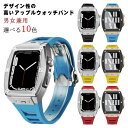 アップルウ 替えベルト 交換用ベルト ステンレス ベルト watch apple 一体型 ケース 45mm 44mm ベルト アップルウォッチ バンド