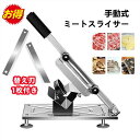 吸盤付きスタン 丸洗い可能 調節可能 0.3〜8mm しゃぶしゃぶ肉 野菜 冷凍肉 生ハム ミートスライサー 手動式 居酒屋用 家庭用(4)