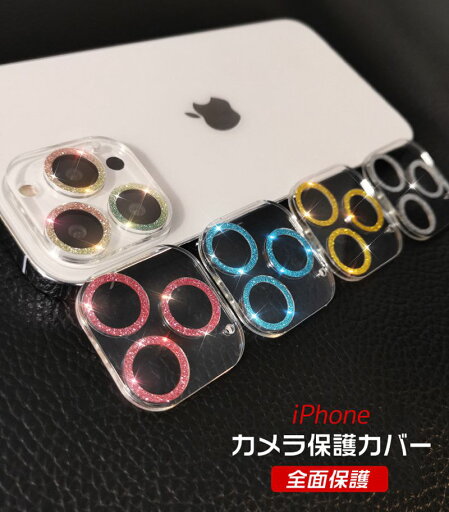 カメラレンズ iPhone14 15 15plus iphone15pro カメラフィルム iphone15promax 16promax 16plus iphone16pro カメラ保護フイルム カメラレンズ iPhone14 15 15plus iphone15pro カメラフィルム iphone15promax 16promax 16plus iphone16pro カメラ保護フイルム