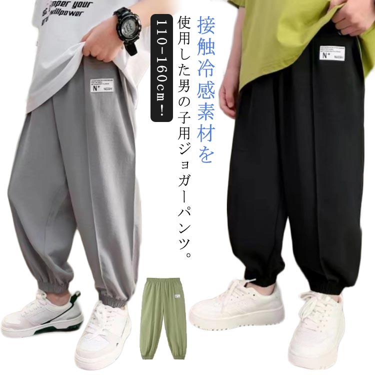蚊よけパン ひんやり 子ども服 長ズボン イージーパンツ ジュニア 男の子 子供服 涼しい 小学生 夏 ジョガーパンツ キッズ 通学