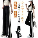 接触冷感 通気性 ロングパンツ ボトムス ストレート サイドラインパンツ ワイドパンツ ライン入り ジャージーパンツ レディース(4)