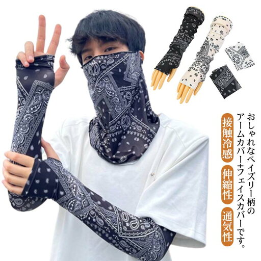 通学 通勤 レディース メンズ 日焼け対策 紫外線 uv スポーツ ゴルフ 腕カバー おしゃれ 涼しい 通気性 伸縮性 ペイズリー柄 ク 通学 通勤 レディース メンズ 日焼け対策 紫外線 uv スポーツ ゴルフ 腕カバー おしゃれ 涼しい 通気性 伸縮性 ペイズリー柄 ク