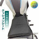 お 通気性抜群 ツーリング エアシート 滑らない メッシュシート バイクシート バイククッション シートマット シートクッション