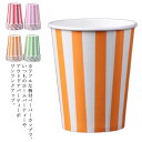 かわい おしゃれ 誕生日 お祭り パーティー カラフル ストライプ柄 コップ 使い捨て 耐熱紙コップ 100個セット 厚 9オンス 耐熱