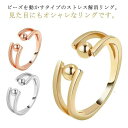 不安解 オープンセット 調節可能 回転ビーズ リング ストレス解消 細身 アクセサリー レディース くるくる カラフル ビーズ 指輪