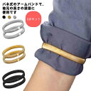 ワイシャ スーツ 送料無料 両腕用 腕 ブラック 結婚式 Yシャツ シルバー 止め 金属製 アームベルト 袖 アームクリップ 2点セット