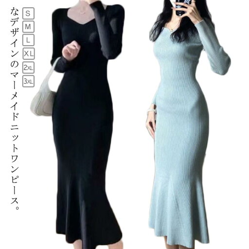 マーメイド ニットワンピース レディース 秋冬 ロングニットワンピース フリル裾 ニットワンピ ロング丈 タイト 女性 マーメイド ニットワンピース レディース 秋冬 ロングニットワンピース フリル裾 ニットワンピ ロング丈 タイト 女性