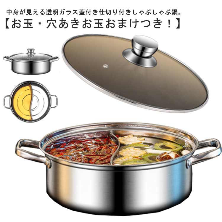 送料無料 おすすめ おしゃれ ステンレス トマト鍋 なべ カレー鍋 土鍋 ガス火対応 IH対応 両手鍋 火鍋 仕切り鍋 しゃぶしゃぶ鍋 28cm 卓上鍋 仕切り付き 二色鍋 二食鍋 ガラス蓋付