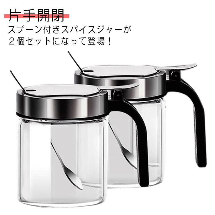 送料無料 キッチン用品 ワンプッシュ開閉 片手開閉 衛生的 調味料容器 保存容器 密閉 詰め替え 塩入れ 砂糖 調味料ケース 調味料ポット 使いやすい おしゃれ ステンレス ガラス ポット 調味料入れ スプーン付き 300ml スパイスボトル 2個セット