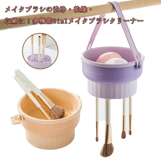 メイクブラシホル メイクスポンジホルダー 乾燥ペン立て 乾燥 化粧ブラシ 乾燥 3in1 メイクブラシクリーナー メイクブラシ洗浄 メイクブラシホル メイクスポンジホルダー 乾燥ペン立て 乾燥 化粧ブラシ 乾燥 3in1 メイクブラシクリーナー メイクブラシ洗浄