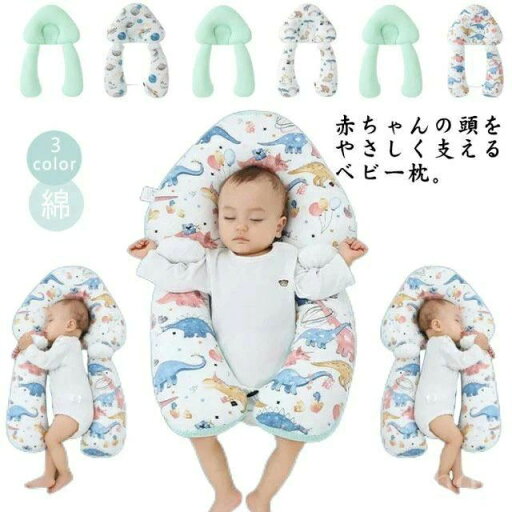 添い寝 赤ちゃん用 ベビーまくら 恐竜柄 防止 赤ちゃん用 抱き枕 ベビー用品 女の子 男の子 出産祝い 【送料無料】ベビー枕 添い寝 赤ちゃん用 ベビーまくら 恐竜柄 防止 赤ちゃん用 抱き枕 ベビー用品 女の子 男の子 出産祝い 【送料無料】ベビー枕
