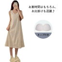 レデ 母の日 ルームワンピース キャミワンピ タンクトップ カップ付きワンピース 無地 ルームウエア タンクワンピース シンプル