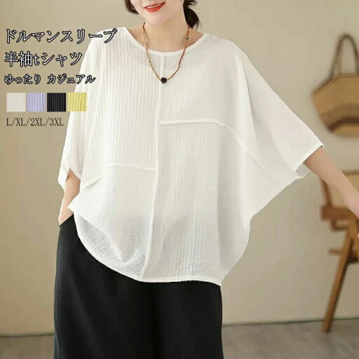 ロング プルオーバー 夏 ブラウス 半そで 体型カバー Uネック 半袖 綿麻風 無地 tシャツ トップス レディース ドルマンスリーブ ロング プルオーバー 夏 ブラウス 半そで 体型カバー Uネック 半袖 綿麻風 無地 tシャツ トップス レディース ドルマンスリーブ
