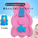 新 ベビー ベビー用品 ベビーグッズ バスベッド スポンジ ベビーバスマット 49.5*30*4CM 浮き輪 お風呂 赤ちゃん お風呂マット