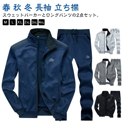 スウェットパンツ スポーツウェア ジャージ ロングパンツ 2点セット 上下セット メンズ 大きいサイズ セットアップ トレーニング スウェットパンツ スポーツウェア ジャージ ロングパンツ 2点セット 上下セット メンズ 大きいサイズ セットアップ トレーニング