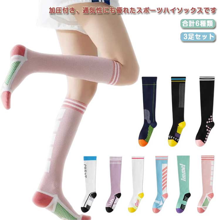 可愛い くつ下 くつした 靴下 着圧ソックス スポーツソックス むくみ 弾性 3足セット 加圧 レディース ハイソックス(4)