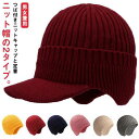 ワークキャップ 冬用 ツバ付き 冬 秋 男女兼用 レディース キャスケット ニットキャップ つば付き ニット帽 2タイプあり メンズ