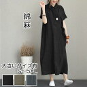 ポロシ ドレス ワンピ レディース ミモレ丈 ロング丈 ゆったり 体型カバー 麻 綿 リネン混 コットン 半袖 ナチュラル ワンピース