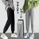 ゆ 妊娠パンツ スウェットパンツ ズボン 産前産後服 着痩せ ロングパンツ 秋 夏 春 妊婦服 マタニティ ジャージ ジョガーパンツ
