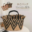 編みバッ 可愛い 大人 夏バッグ 海 カゴバッグ トートバッグ 籠バッグ バケツバッグ 夏 レディース 手提げバッグ フレンジー付き