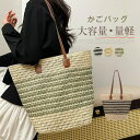 夏バッ 肩掛けバッグ カゴバッグ 量軽 籠バッグ トートバッグ 軽い 大きめ 大容量 カゴバッグ ボーダー トートバッグ レディース
