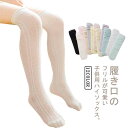 通気 ソックス 無地 女の子 おしゃれ 女の子用 膝上ハイソックス ハイソックス 2足組 メッシュ ハイソックス 靴下 送料無料 薄手
