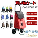 持ち運び 取り外し 静か 静音 収納 買い物カート エコバッグ キャリーバッグ キャリーカート 軽量 大容量 おしゃれ 折りたたみ