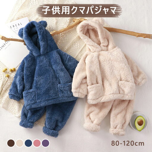贈り物80/90/100/110/120 お揃い 寝巻き 冬 秋 無地 保温 防寒 かわいい 幼児 ベビー服 女の子 男の子 キッズパジャマ 子供服 長袖Tシャツ 肌触りがいい 柔らかい フード付 熊の耳 上下セット ルームウェア 寝間着 部屋着 パンツ トップス 2点セット 贈り物80/90/100/110/120 お揃い 寝巻き 冬 秋 無地 保温 防寒 かわいい 幼児 ベビー服 女の子 男の子 キッズパジャマ 子供服 長袖Tシャツ 肌触りがいい 柔らかい フード付 熊の耳 上下セット ルームウェア 寝間着 部屋着 パンツ トップス 2点セット