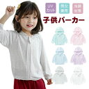 150 140 130 120 110 100 虫除け 羽織 パーカー uvカット 紫外線対策 お出かけ スポーツ シンプル 無地 薄手 日焼け止め アウトドア アウター ジュニア キッズコート 女の子 男の子 トップス 長袖 子供 ラッシュガード キッズ uvカットパーカー 子供服