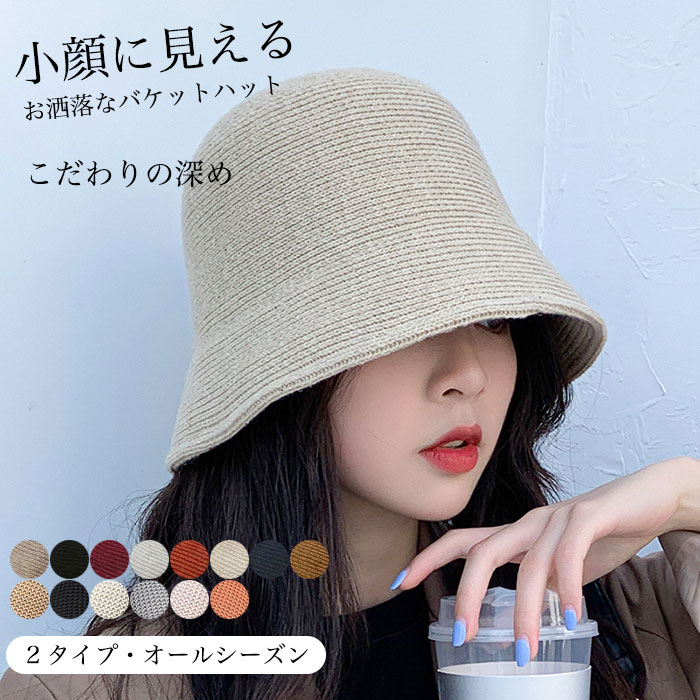 お 小顔 ニットハット お洒落 小顔効果 リブニット UV対策 紫外線対策 UVカット ハット レディース バケットハット 帽子 ニット
