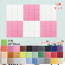 賃 壁 吸音マット 壁 防音 吸音 厚み9mm【12枚セット】防音シート 30*30cm 吸音ボード フェルトボード 吸音パネル 吸音材 防音材