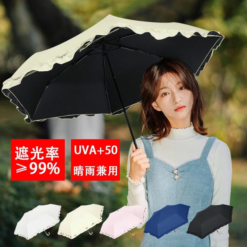 レース付き UVA50+ UVカット?99% 遮光率?99% 3段折り 折りたたみ日傘 折り畳み傘 晴雨兼用 傘 耐風 軽量 完全遮光 折りたたみ