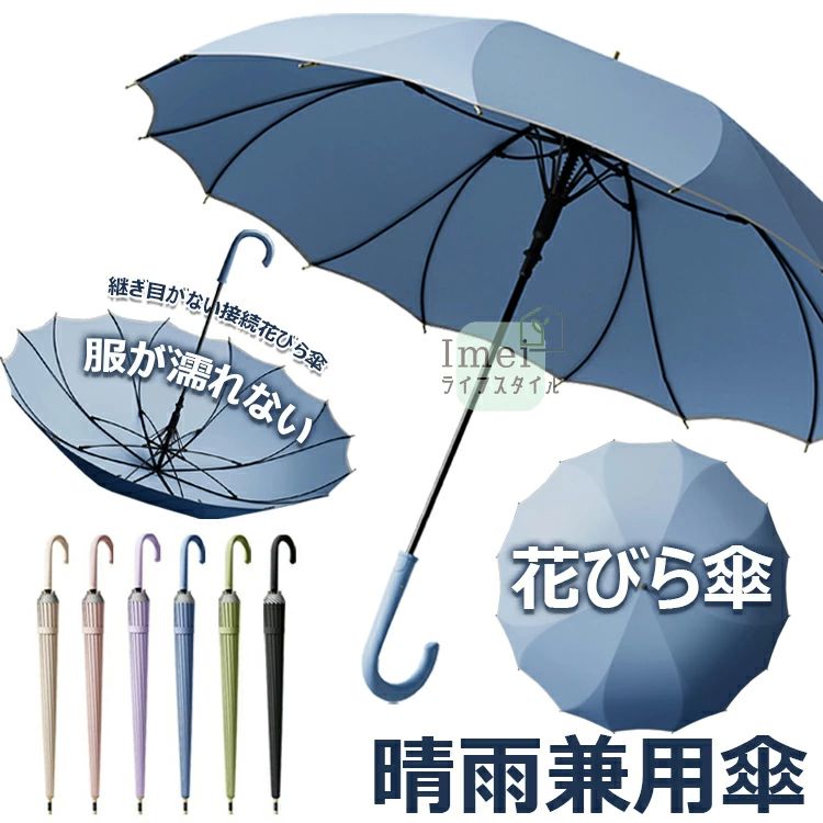 かわ 軽量 大きめ 女性 晴雨兼用 長雨傘 かさ シームレス 桜骨 16本骨 長傘 レディース 雨傘 花びら傘一枚張り】傘 新しいタイプ