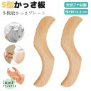 持ちや 木製 携帯便利 天然 美顔かっさプレート ボード スクレイピング 美顔器 かっさ ボード マッサージ かっさ板 S型かっさ板(4)