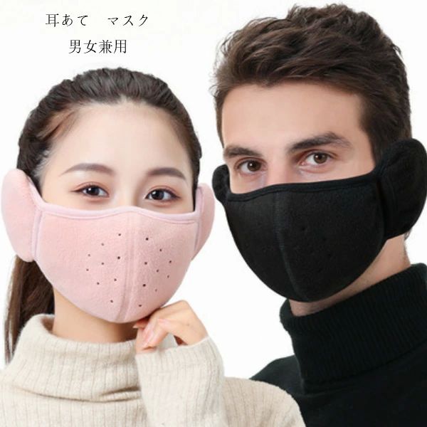 温 冬 秋 かわいい クリスマス 防寒 裏起毛 2枚入 フリー ふわふわ マスク 耳あて レディース メンズ ウォーマー マスク 耳あて