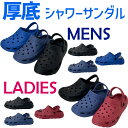 シャワーサンダル 厚底クッション レディース メンズ ジュニアクロッグサンダル 紳士 婦人軽量 脱ぎ履き楽々 通気性◎ 滑りにくい セール屋外 室内 ベランダ履...