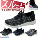 【マラソン全品ポイント5倍 父の日 プレゼント 】手を使わず履ける靴 立ったまま履ける靴 1516メンズ 高齢者 紳士 シューズ スニーカー黒 ネイビー グレー...