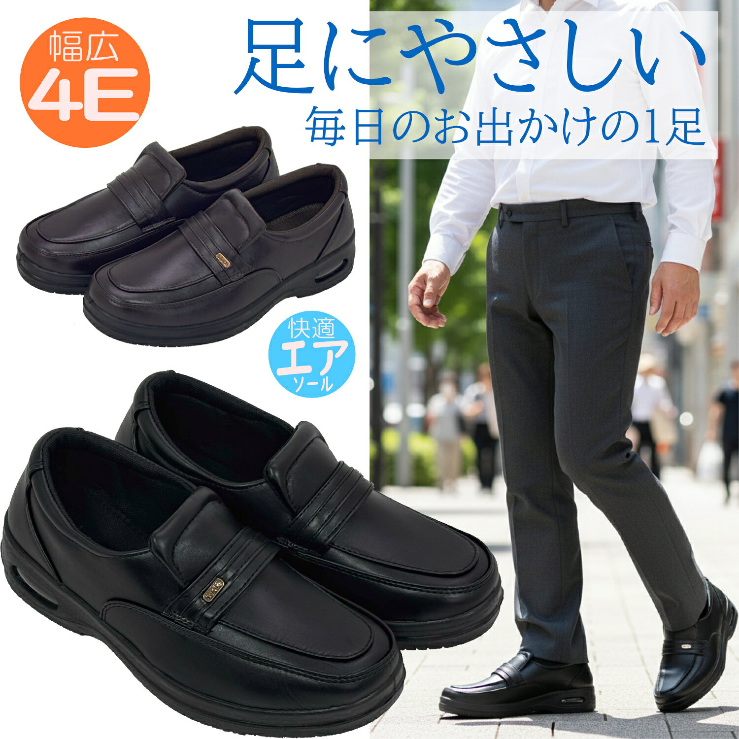 毎日履ける 紳士シューズ 110ウォーキング 紳士靴 メンズ カジュアル ビジネスシューズ エアソール エアクッション 黒 茶スリッポン 軽い 幅広 4E 合皮歩きやすい 疲れにくい 快適 雨の日も使える父の日 プレゼント